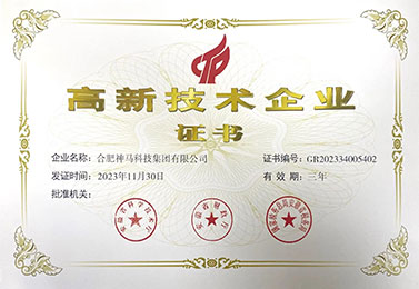 高新技术企业